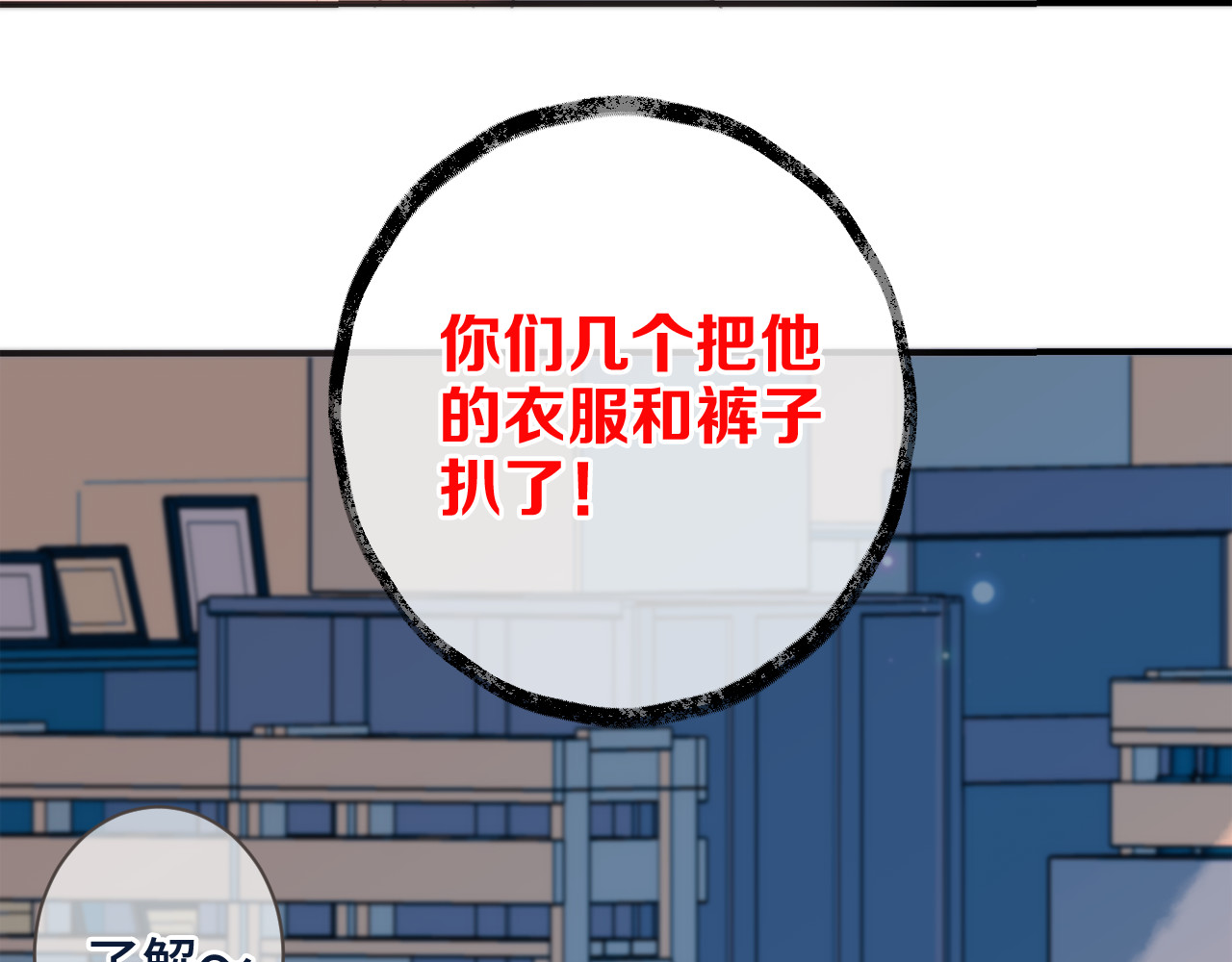 又见面了，楼小姐 第3话 熟悉的气味 第114页