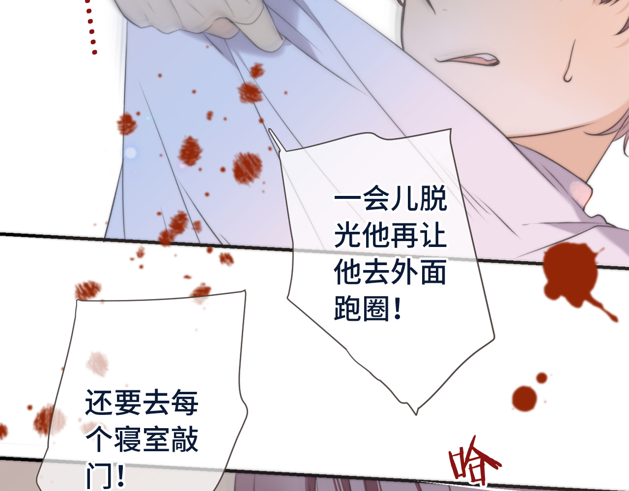 又见面了，楼小姐 第3话 熟悉的气味 第117页