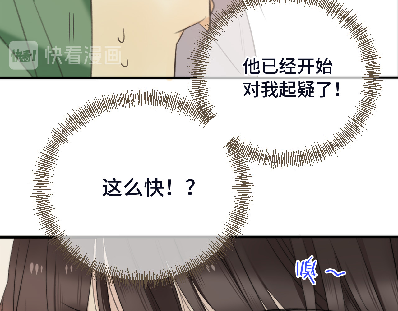 又见面了，楼小姐 第3话 熟悉的气味 第44页