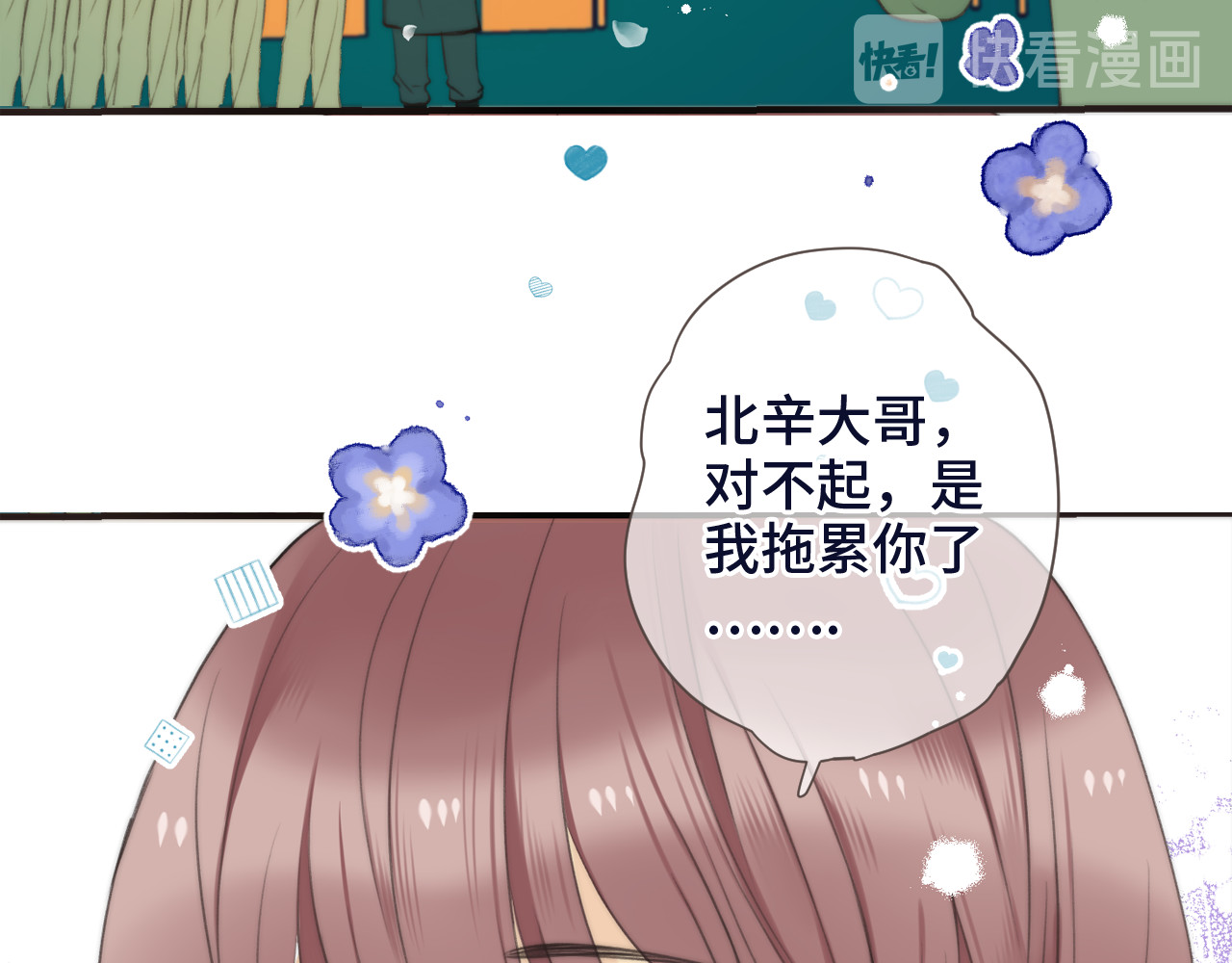 又见面了，楼小姐 第3话 熟悉的气味 第75页