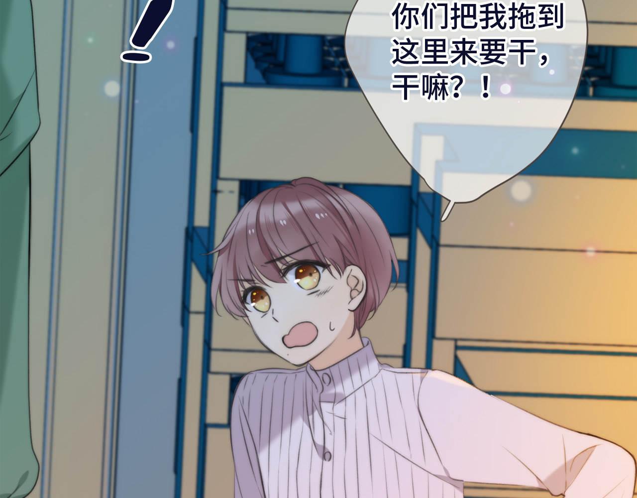 又见面了，楼小姐 第3话 熟悉的气味 第99页
