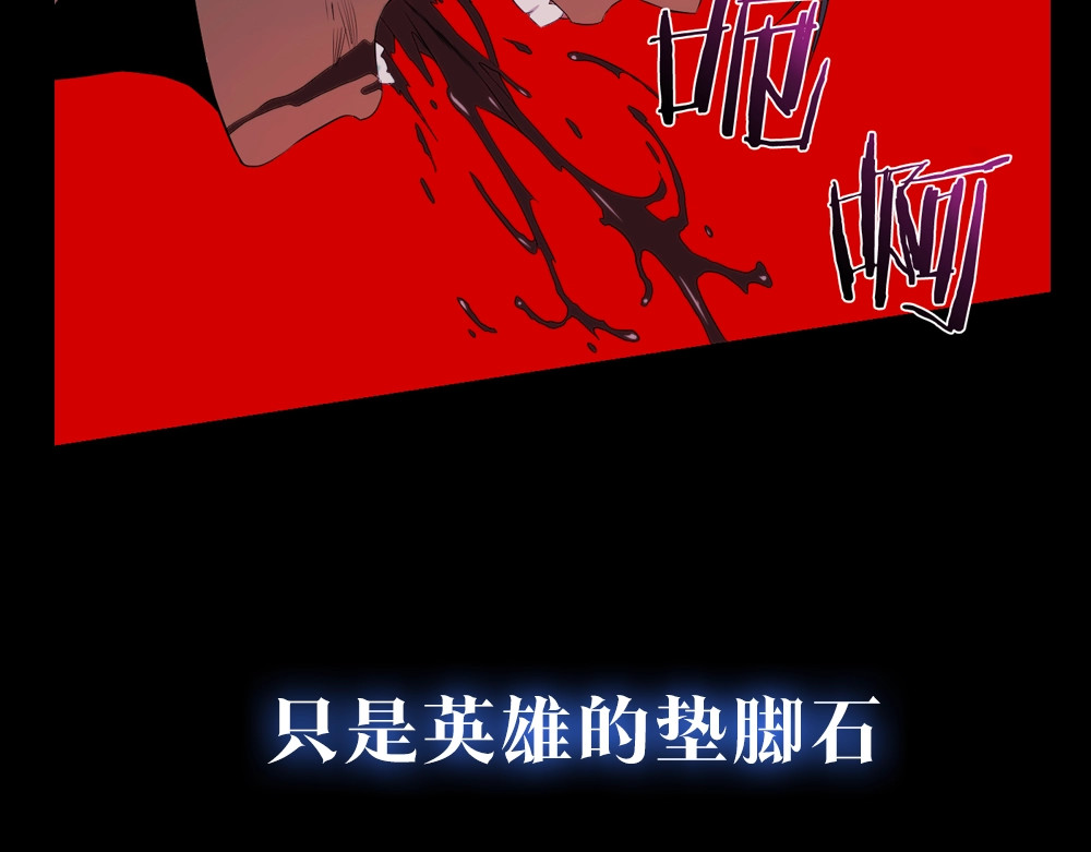骸骨王座 序章:化身黑暗，杀死英雄 第15页