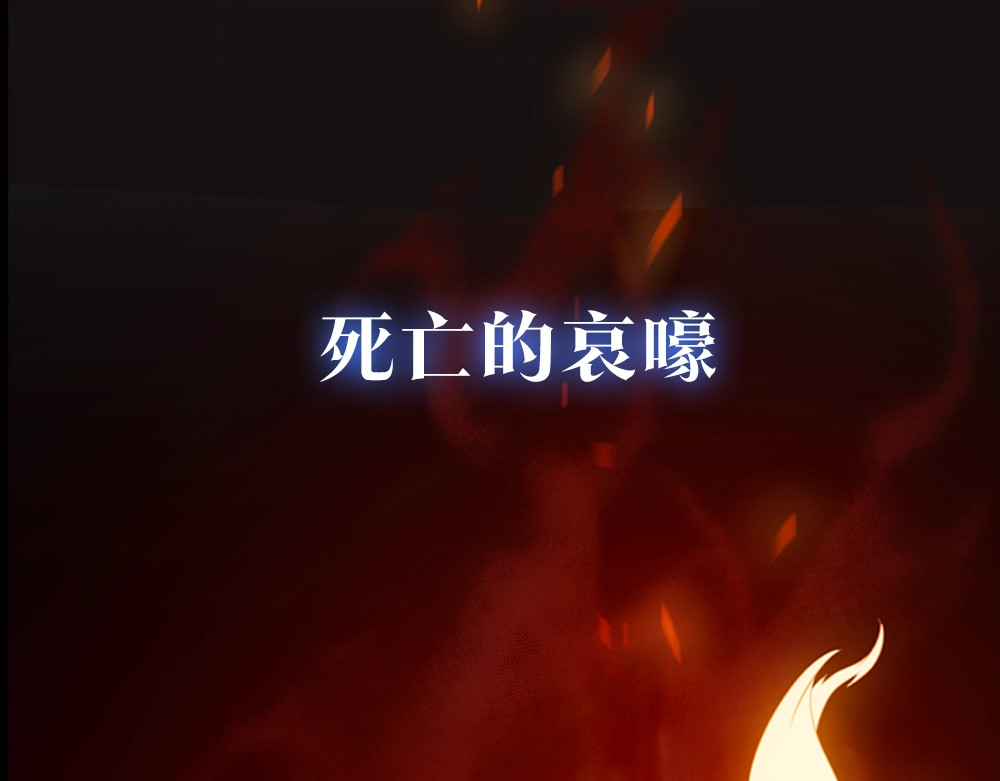 骸骨王座 序章:化身黑暗，杀死英雄 第49页