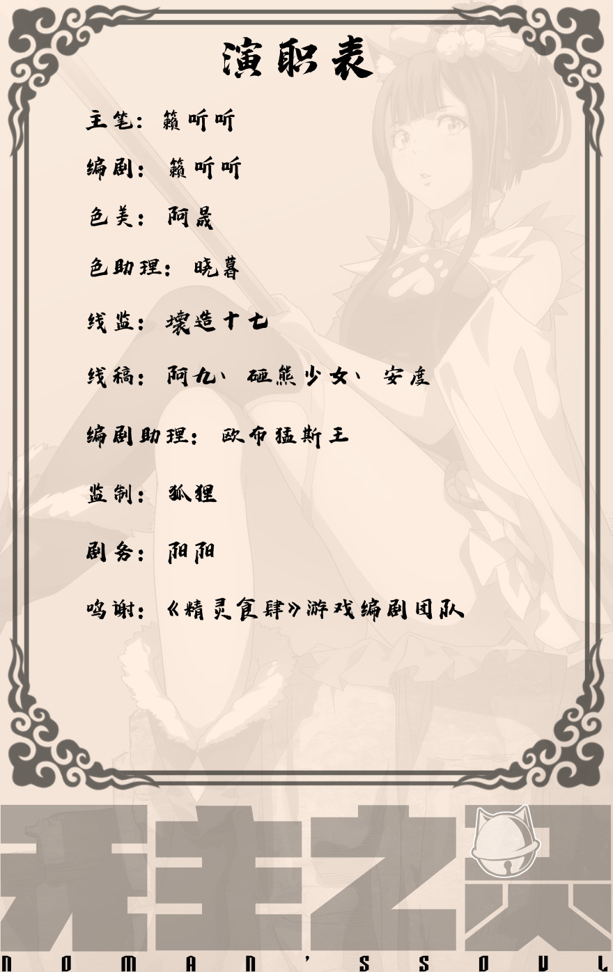 无主之灵 第2话 看不见的早餐 第2页