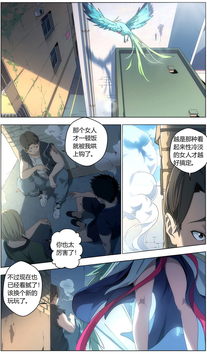 无主之灵 第2话 看不见的早餐 第11页