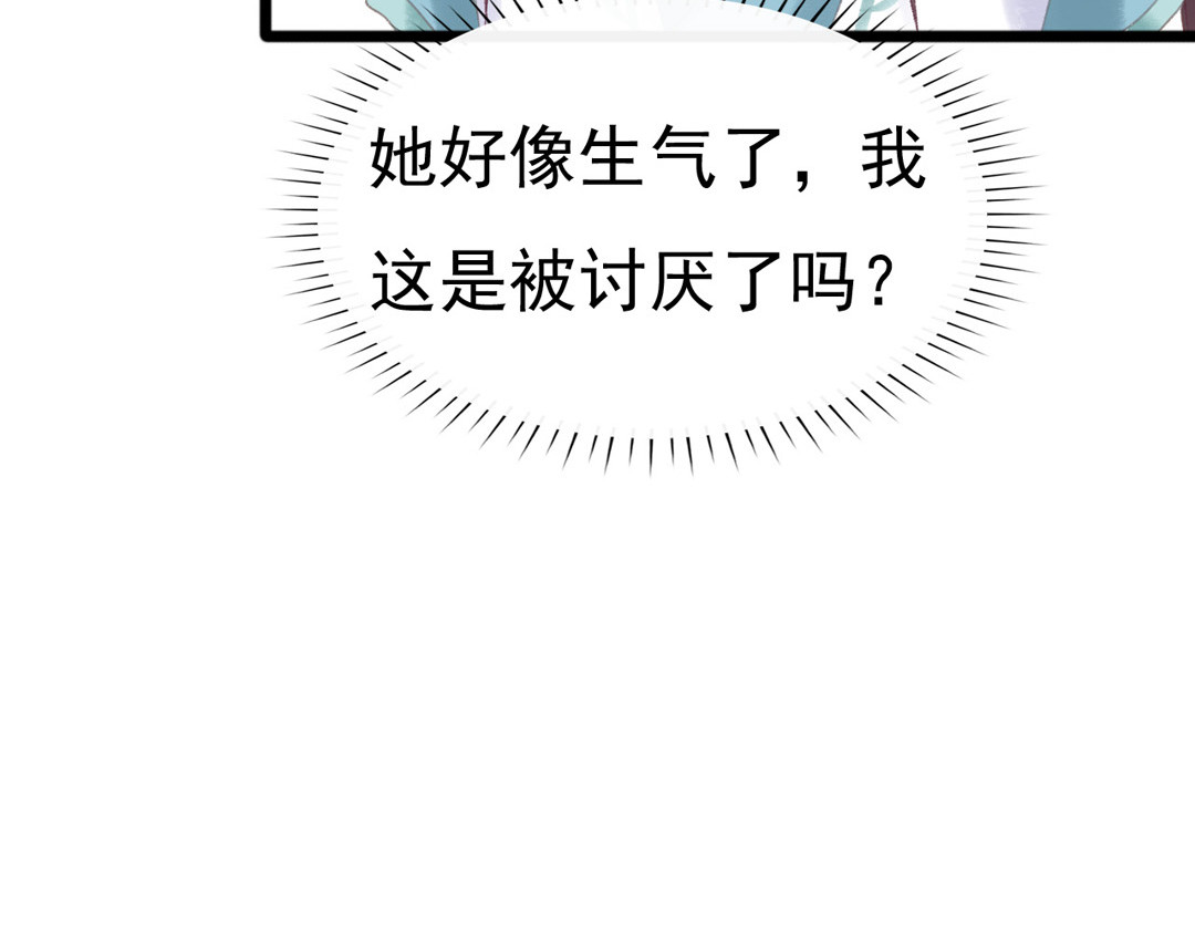 浮生册 来赔个礼 第14页