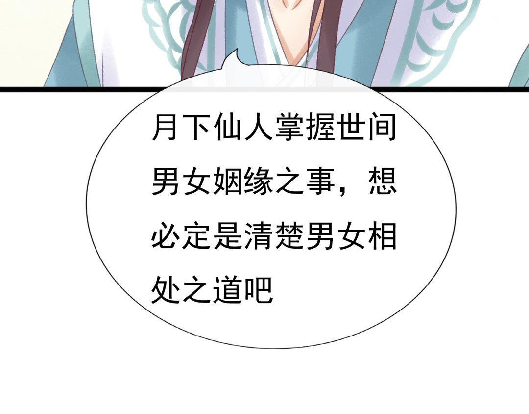 浮生册 来赔个礼 第19页