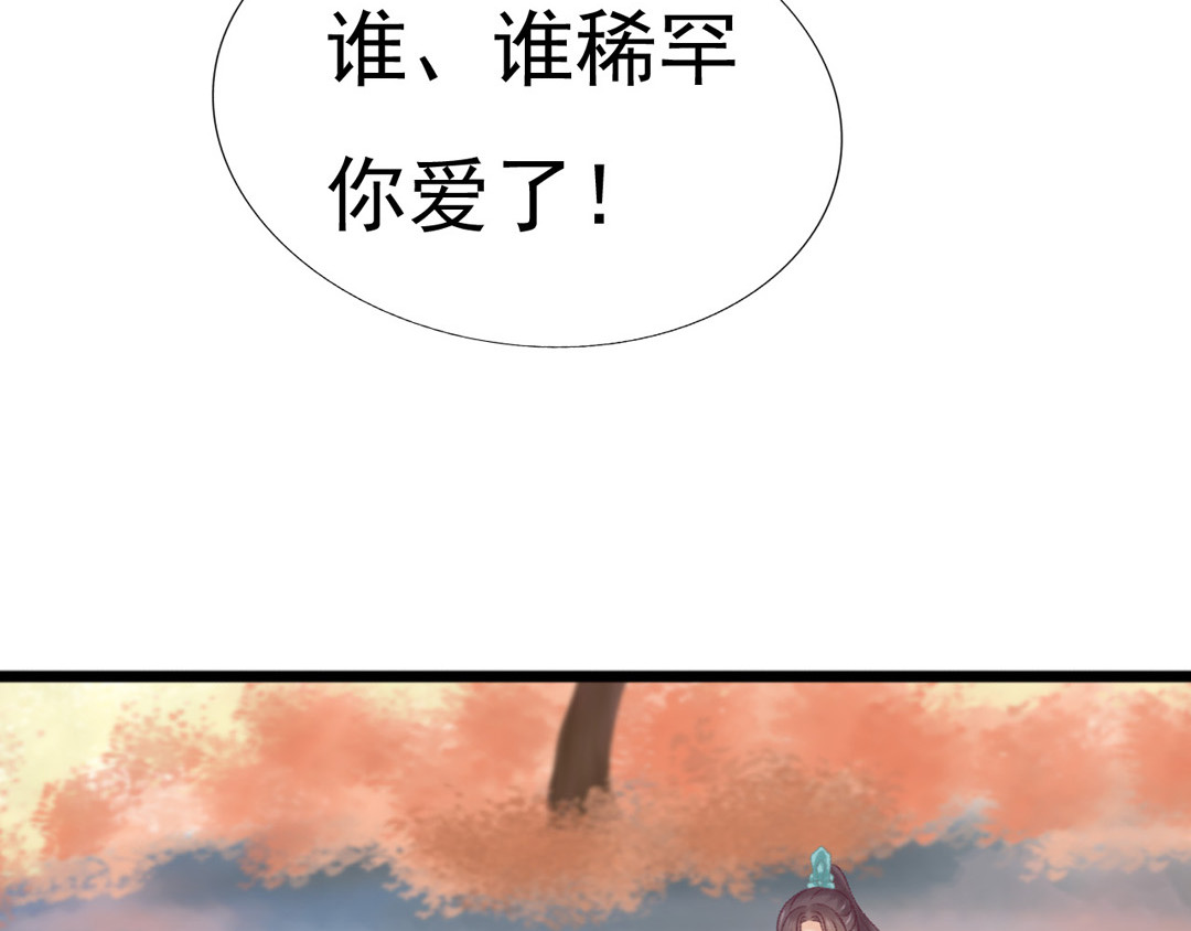 浮生册 来赔个礼 第10页