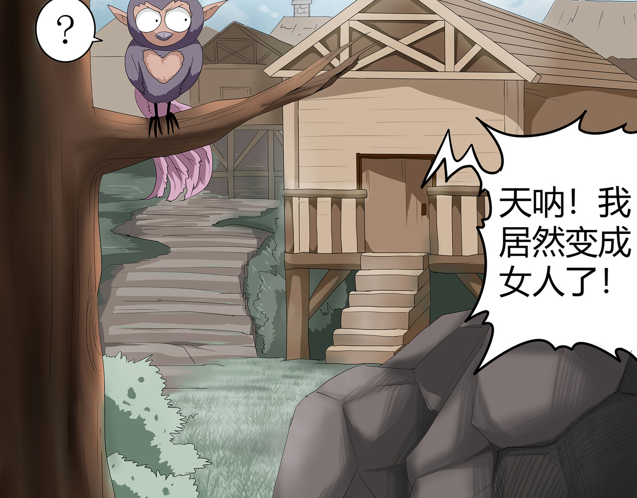 龙之裔 3集 第11页