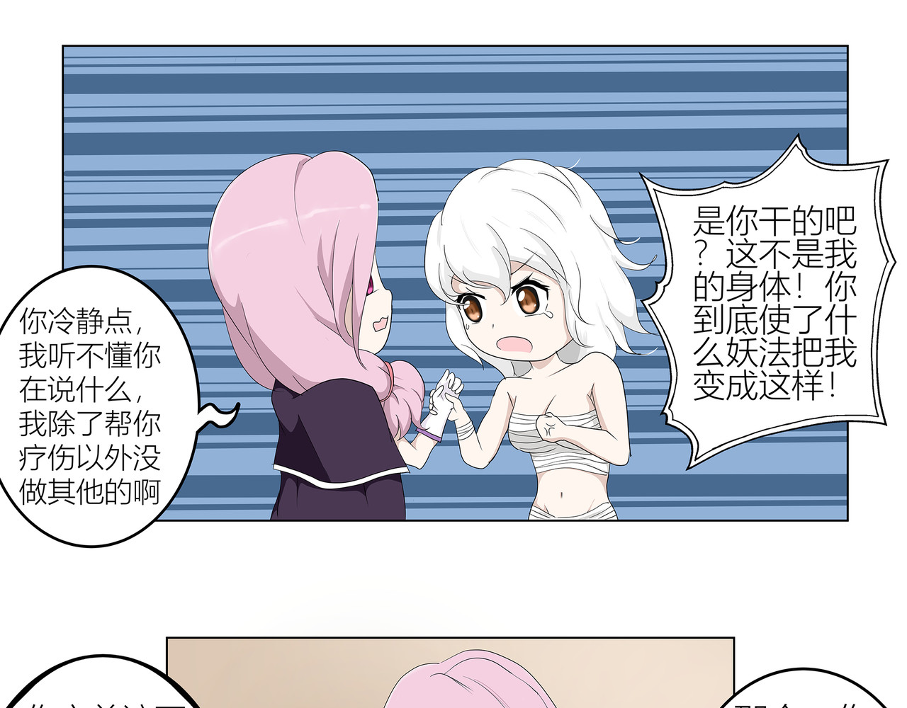 龙之裔 3集 第13页