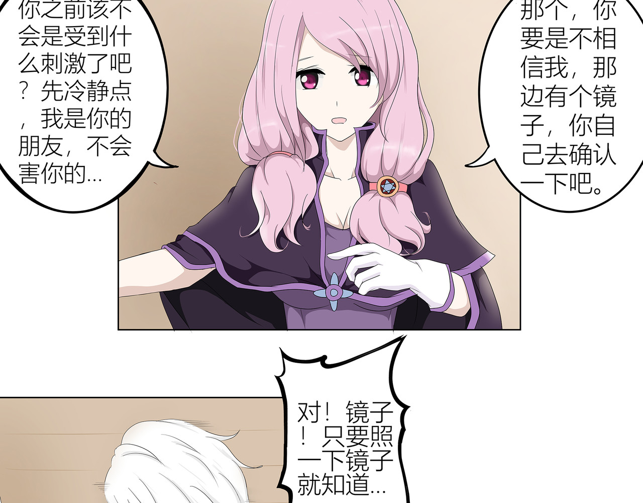 龙之裔 3集 第14页