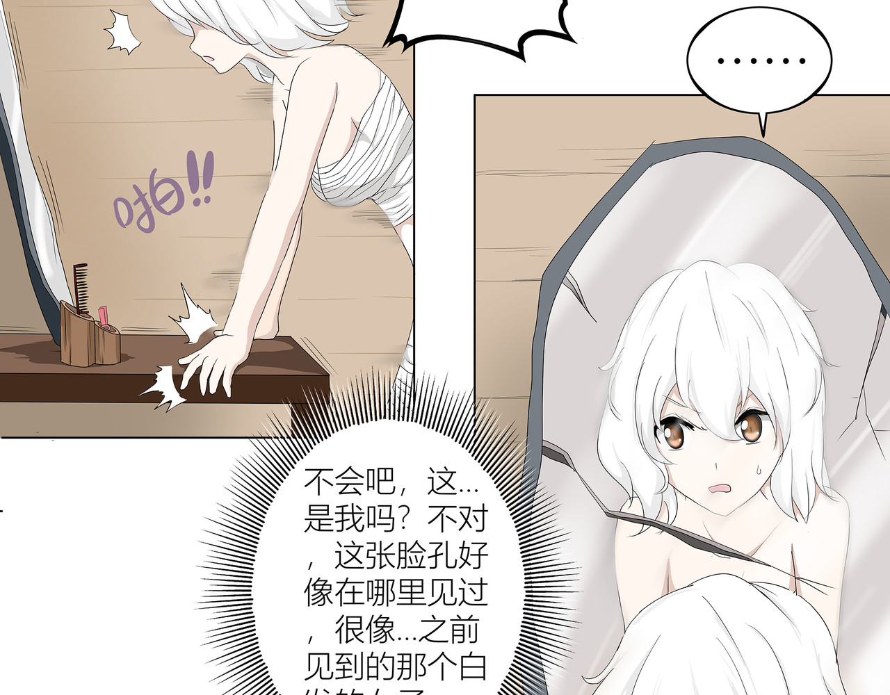 龙之裔 3集 第15页