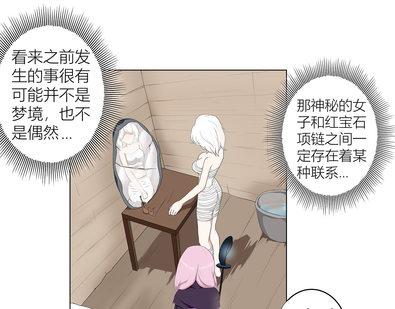 龙之裔 3集 第17页