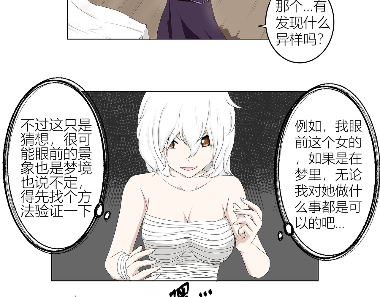 龙之裔 3集 第18页