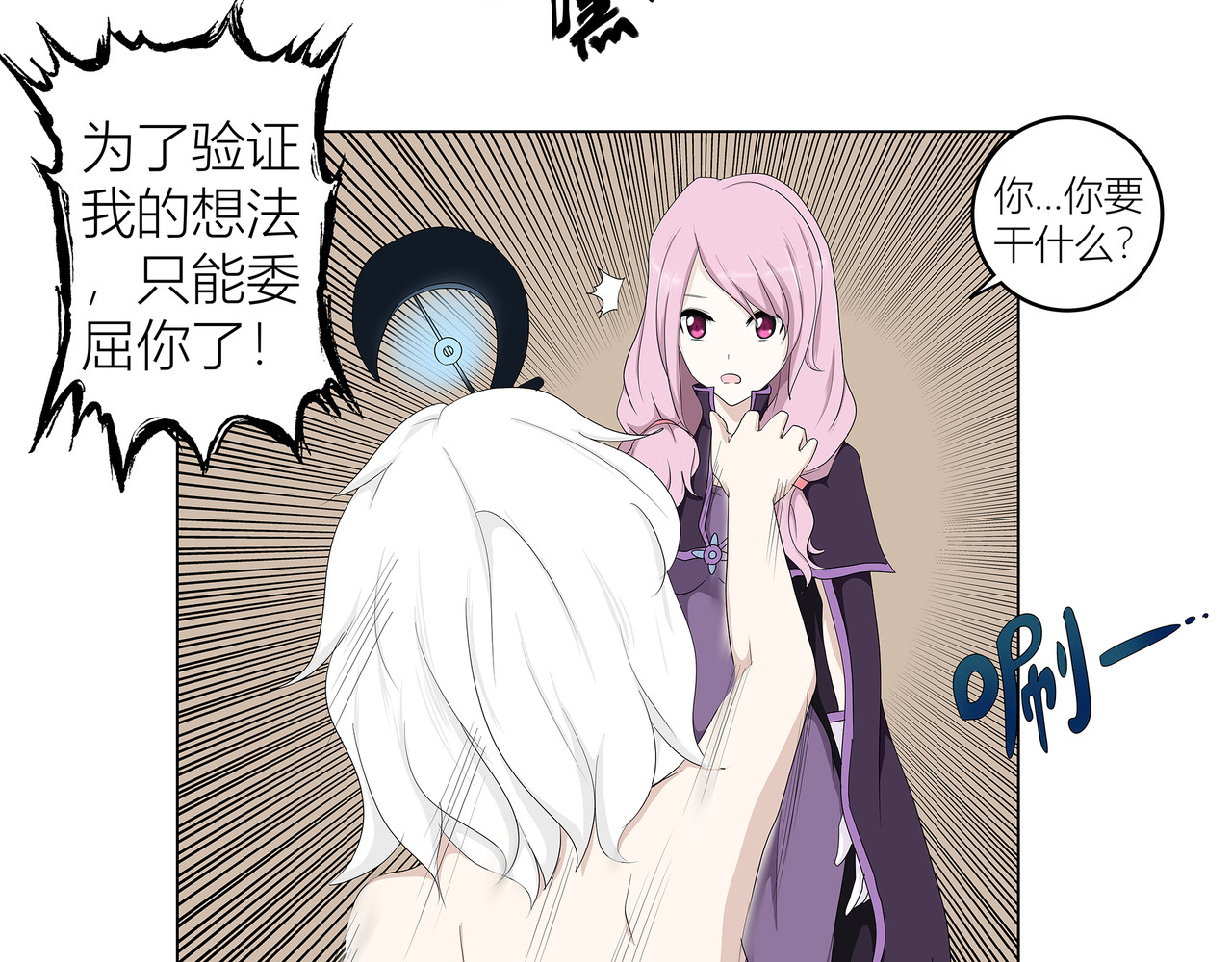龙之裔 3集 第19页