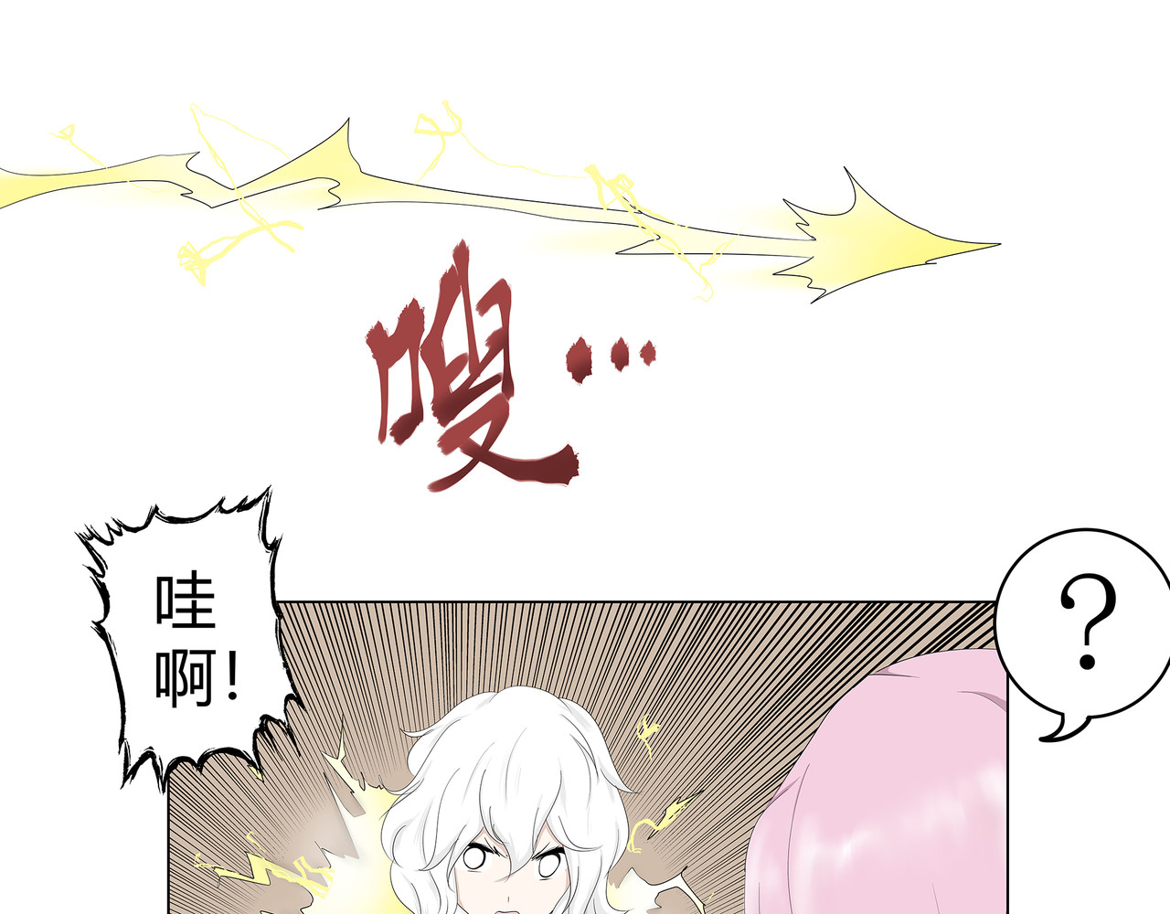 龙之裔 3集 第21页