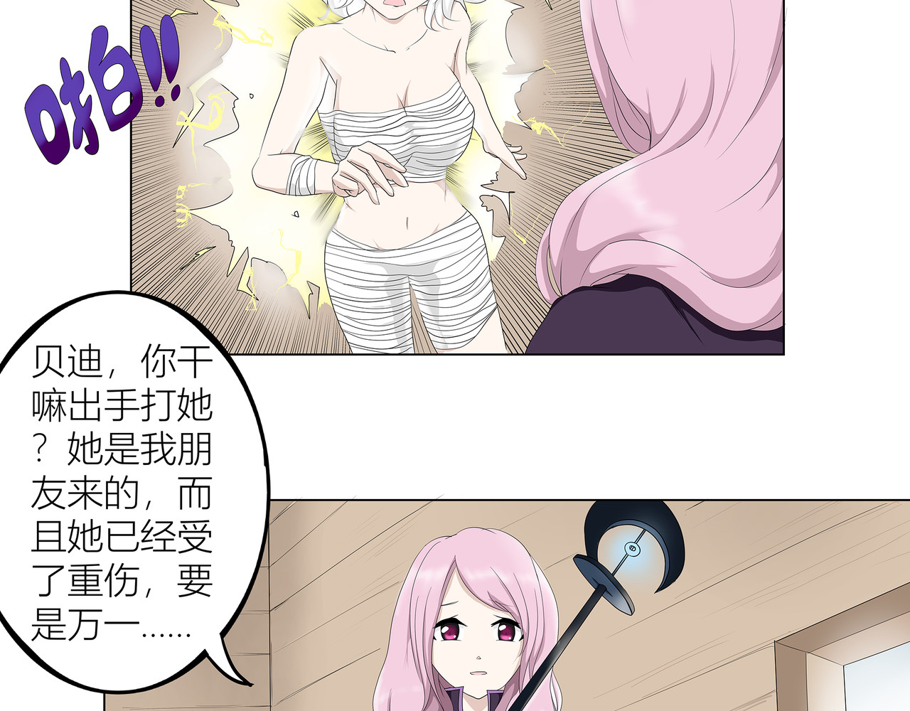 龙之裔 3集 第22页