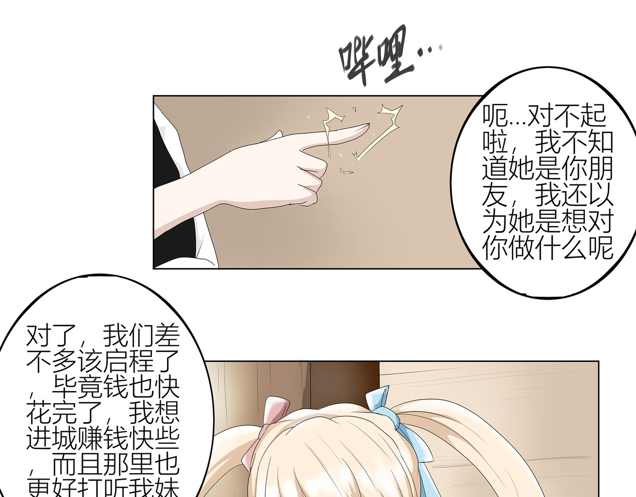 龙之裔 3集 第25页