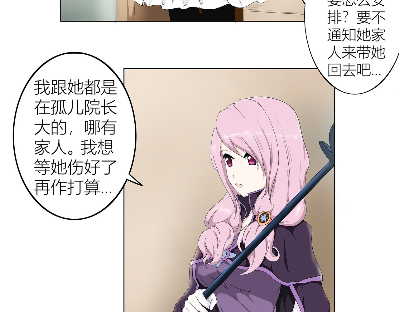 龙之裔 3集 第27页