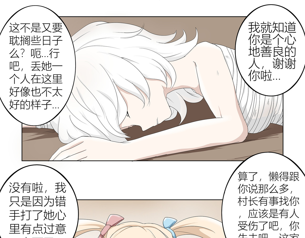 龙之裔 3集 第29页
