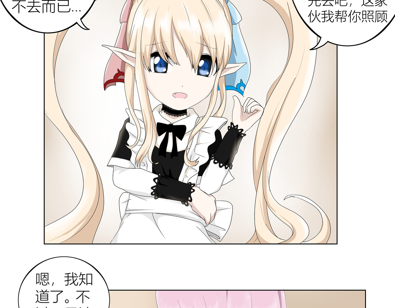 龙之裔 3集 第30页