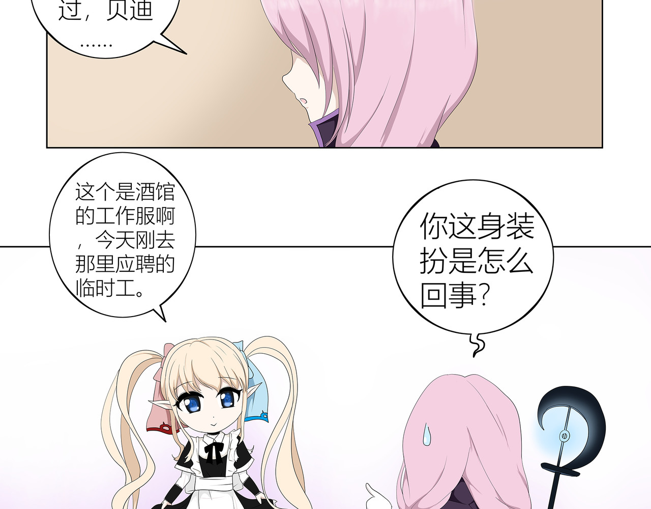 龙之裔 3集 第31页
