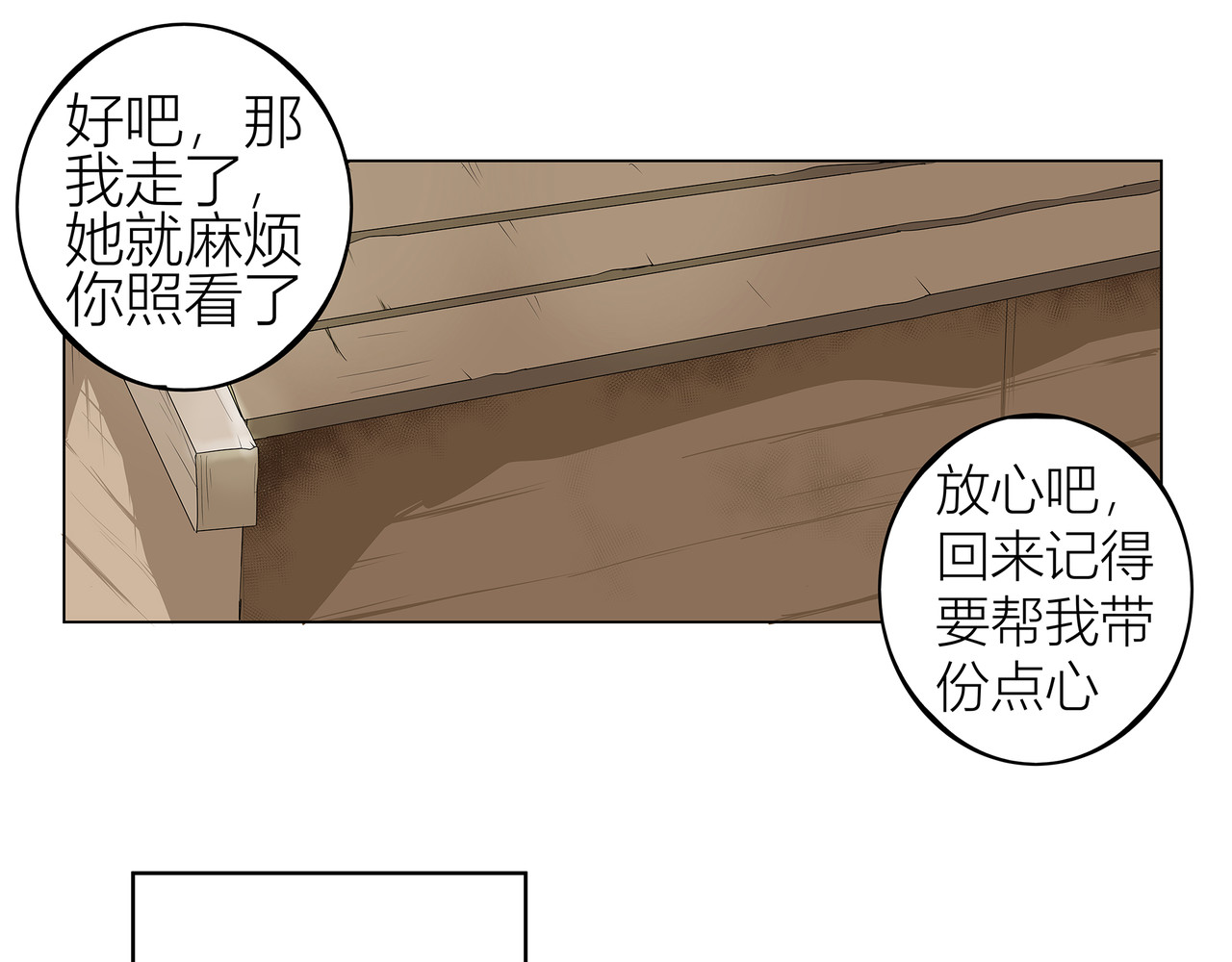 龙之裔 3集 第33页
