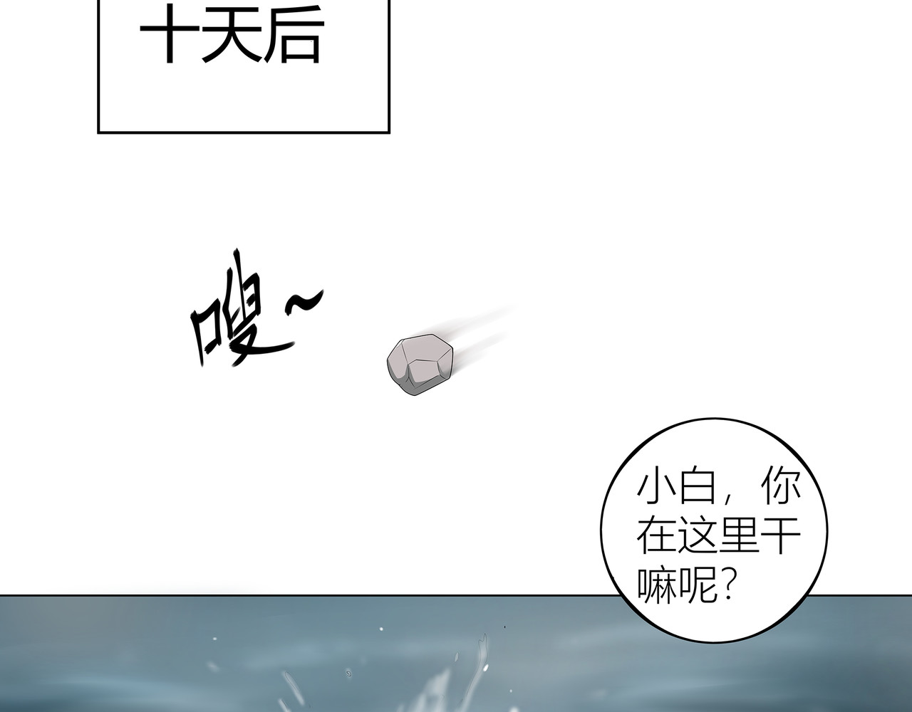龙之裔 3集 第34页