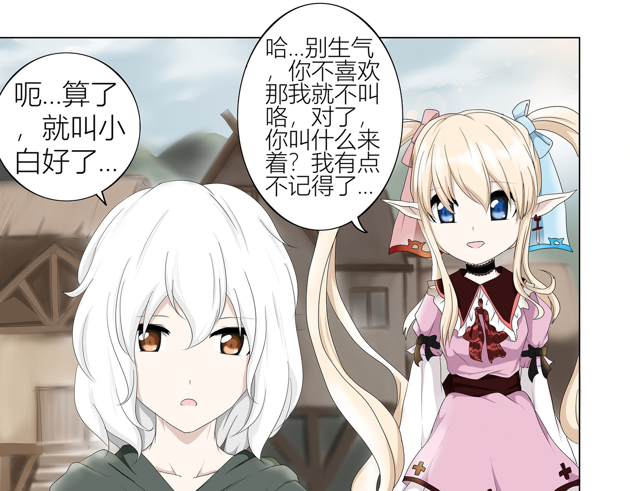 龙之裔 3集 第37页