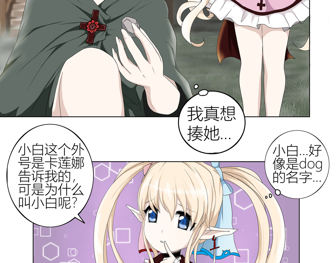 龙之裔 3集 第38页