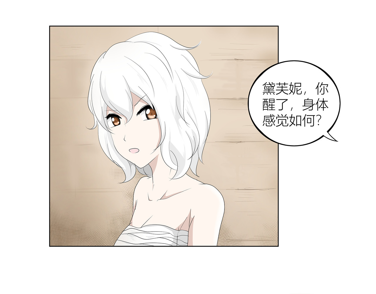 龙之裔 3集 第5页