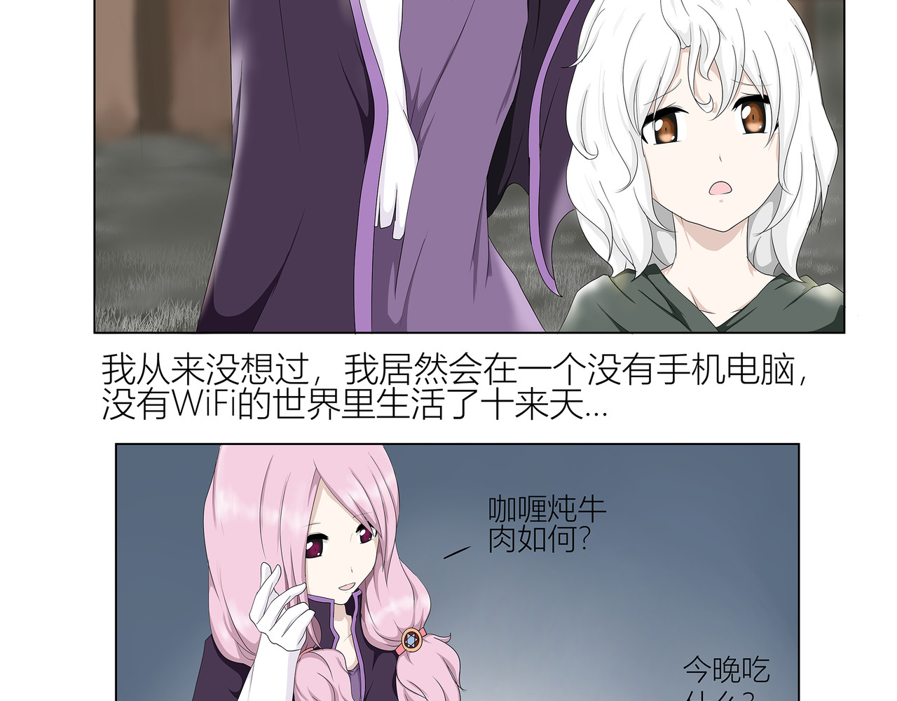 龙之裔 3集 第42页