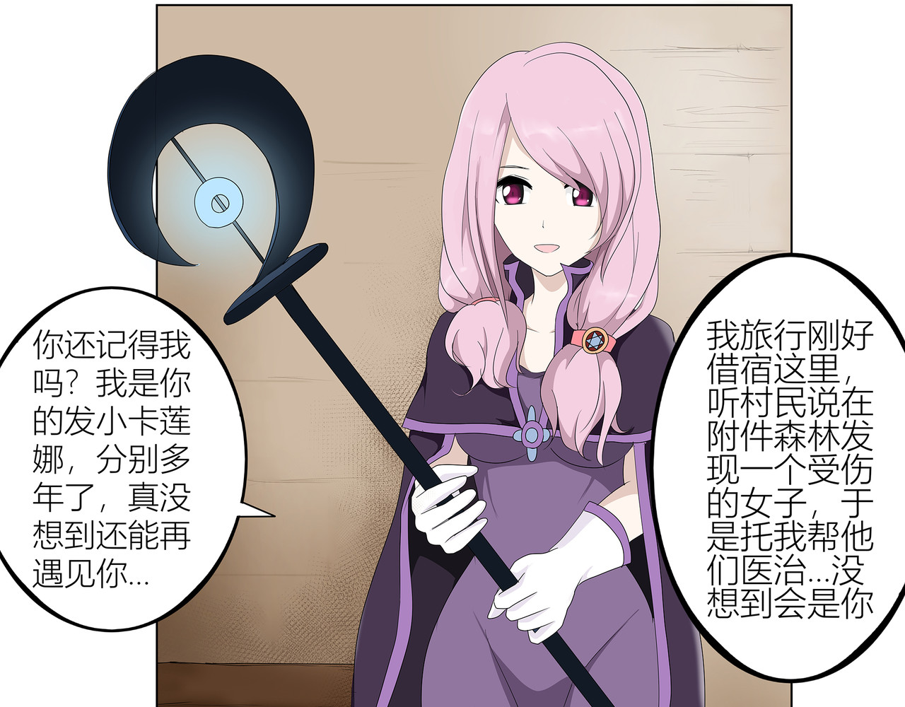 龙之裔 3集 第6页