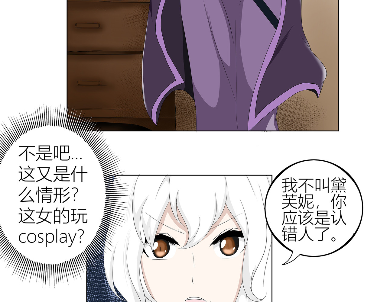 龙之裔 3集 第7页
