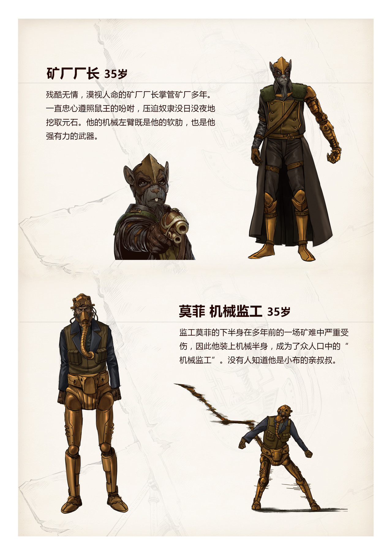 蒸汽世界回顾篇 第6页