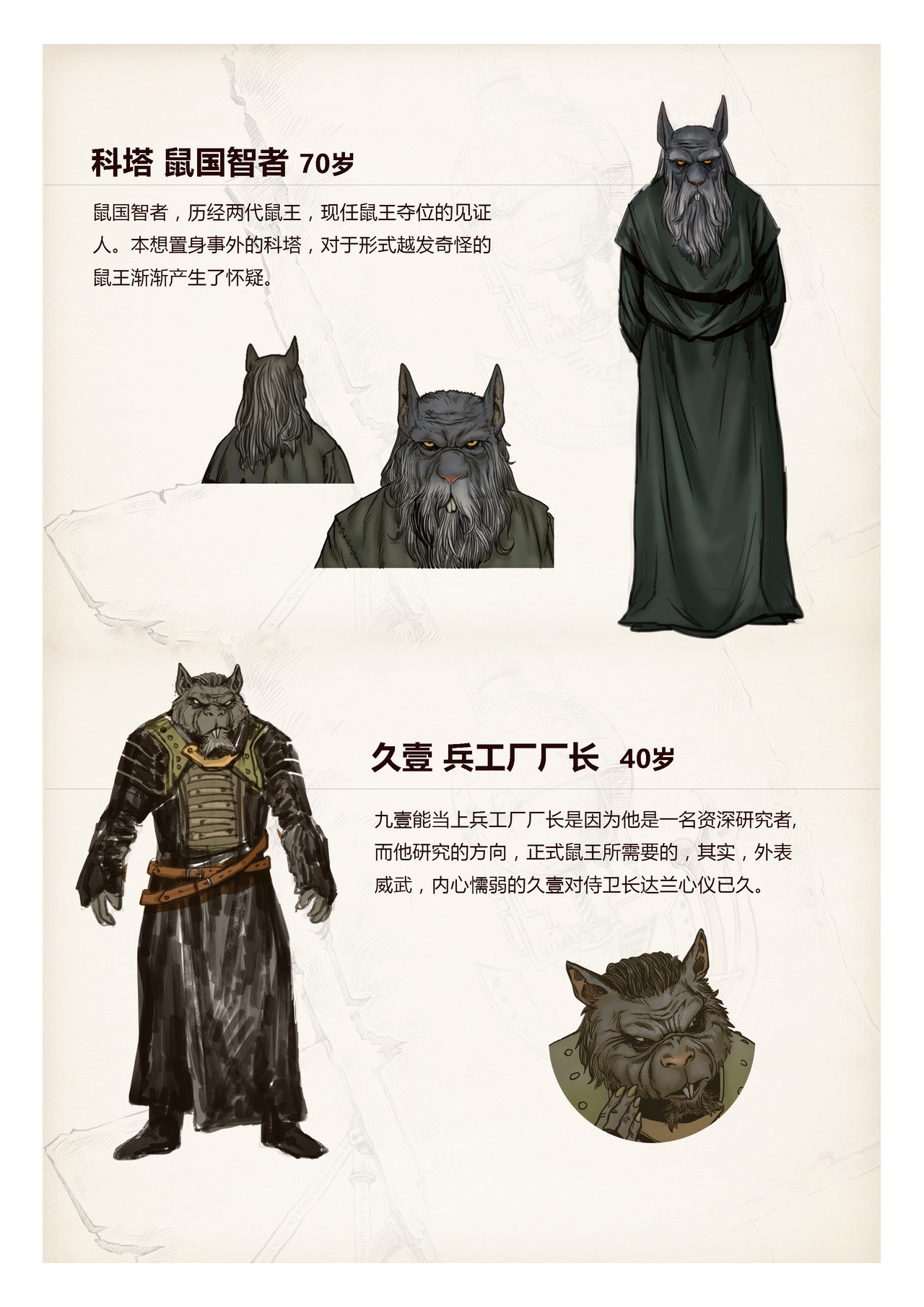 蒸汽世界回顾篇 第8页