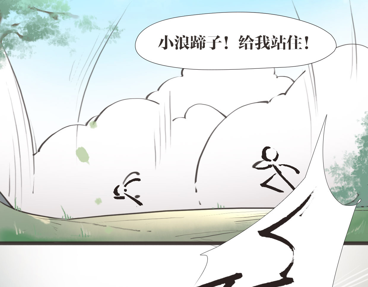 唐僧也妖娆 第2话 扫地出门… 第15页