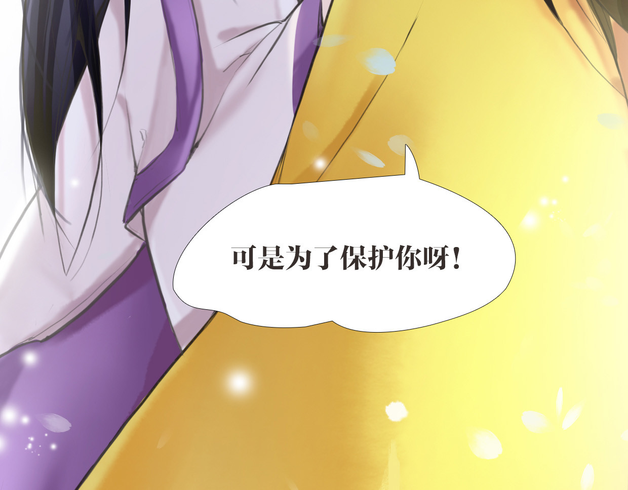 唐僧也妖娆 第2话 扫地出门… 第67页