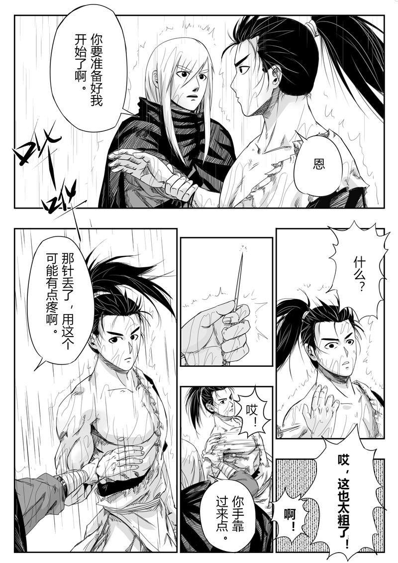 醉里行 第九话 第3页
