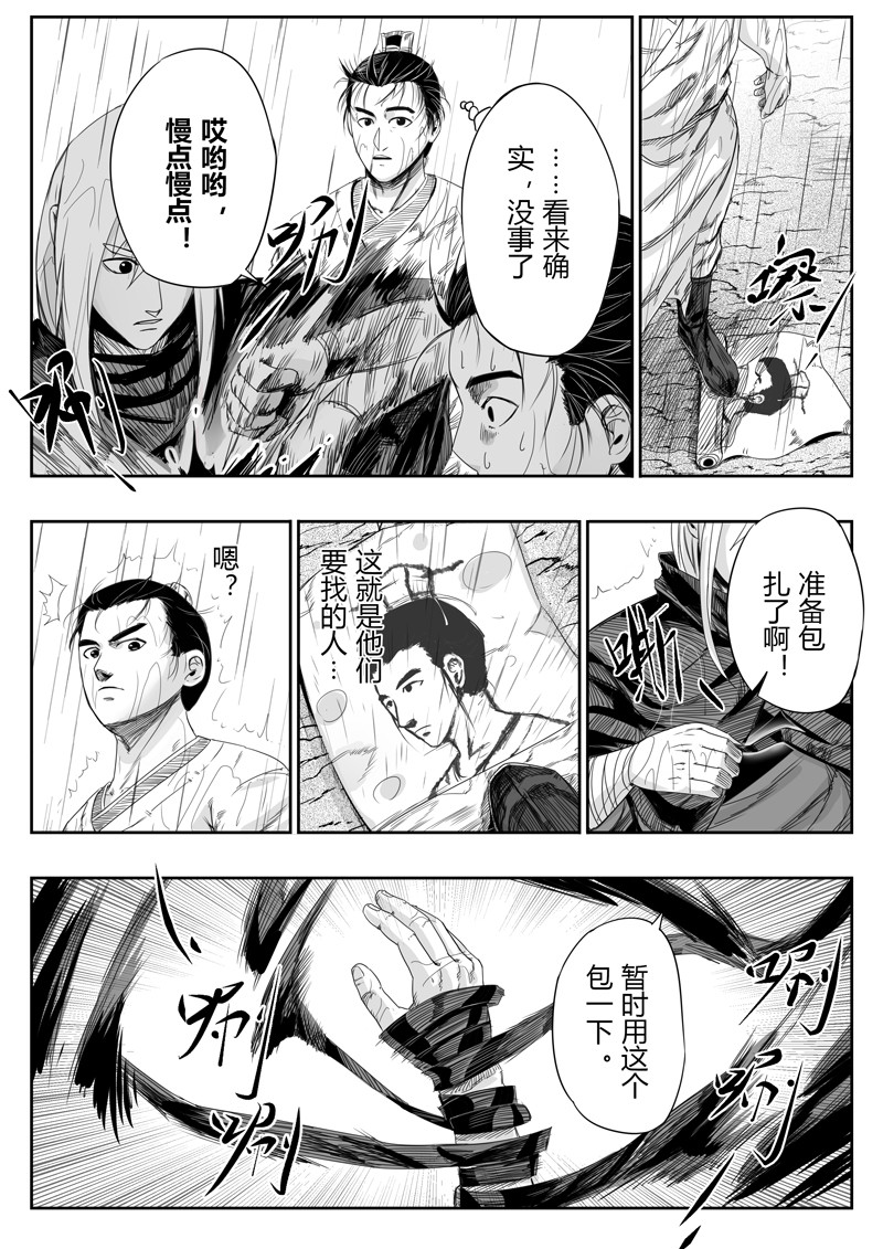 醉里行 第九话 第4页