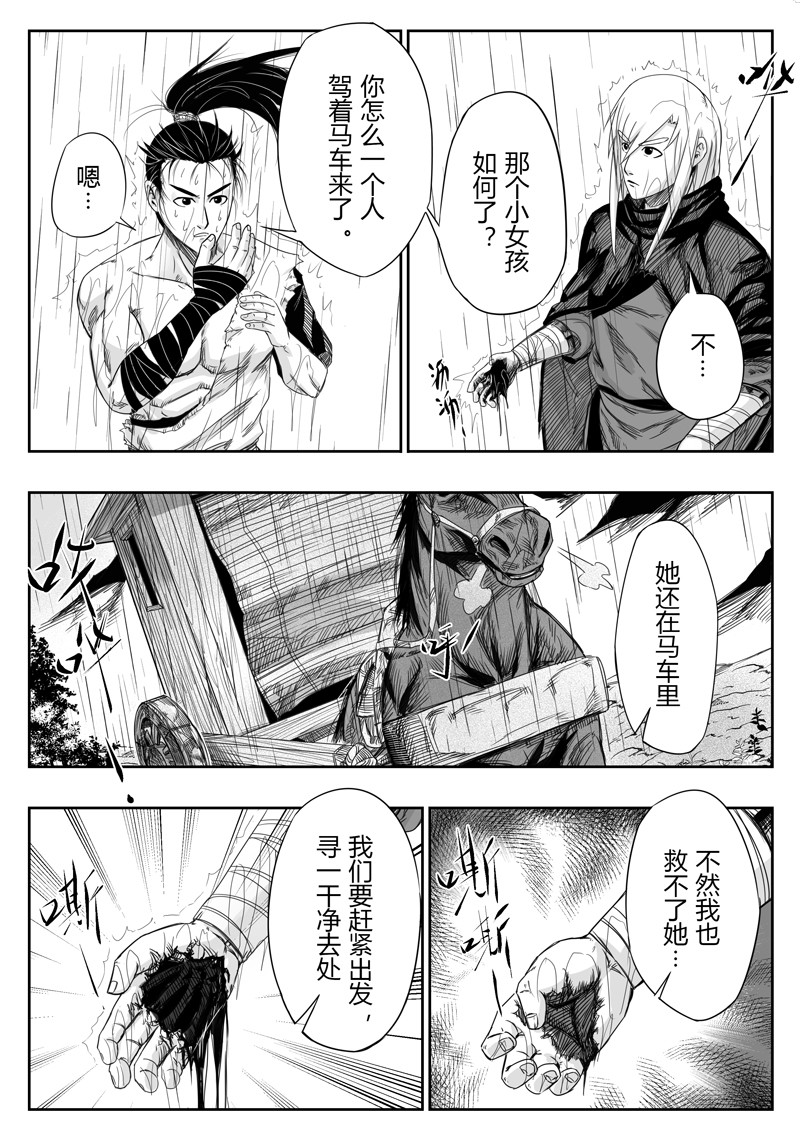 醉里行 第九话 第5页