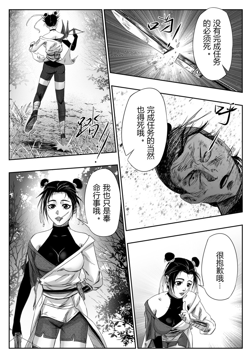 醉里行 第九话 第10页