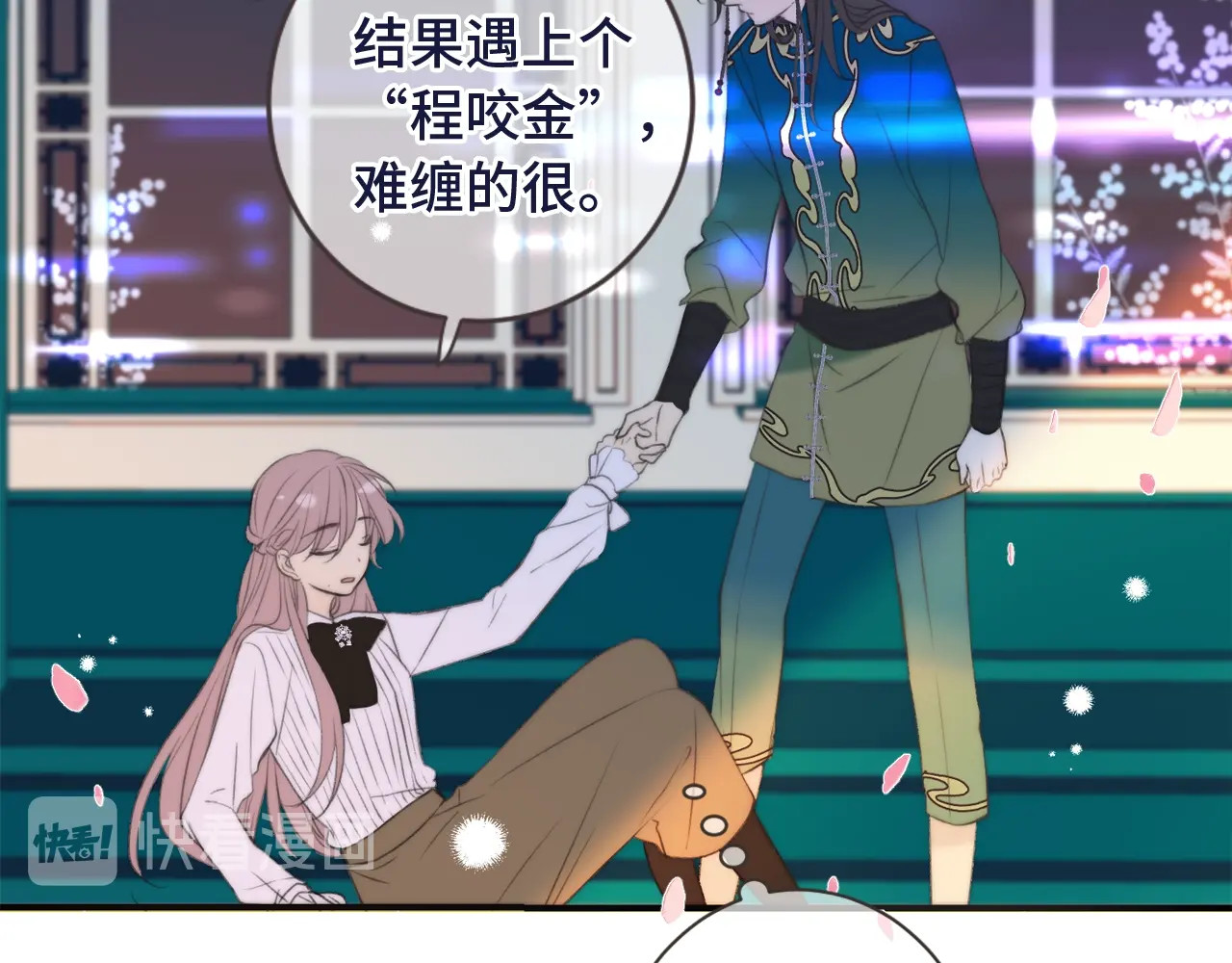 又见面了，楼小姐 第4话 夜会美人 第103页