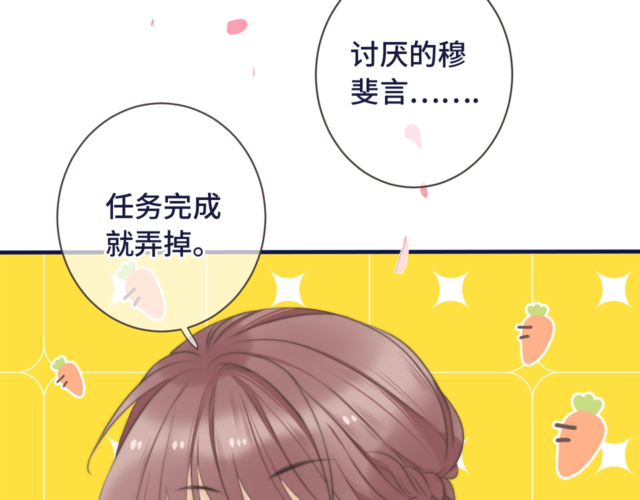 又见面了，楼小姐 第4话 夜会美人 第104页