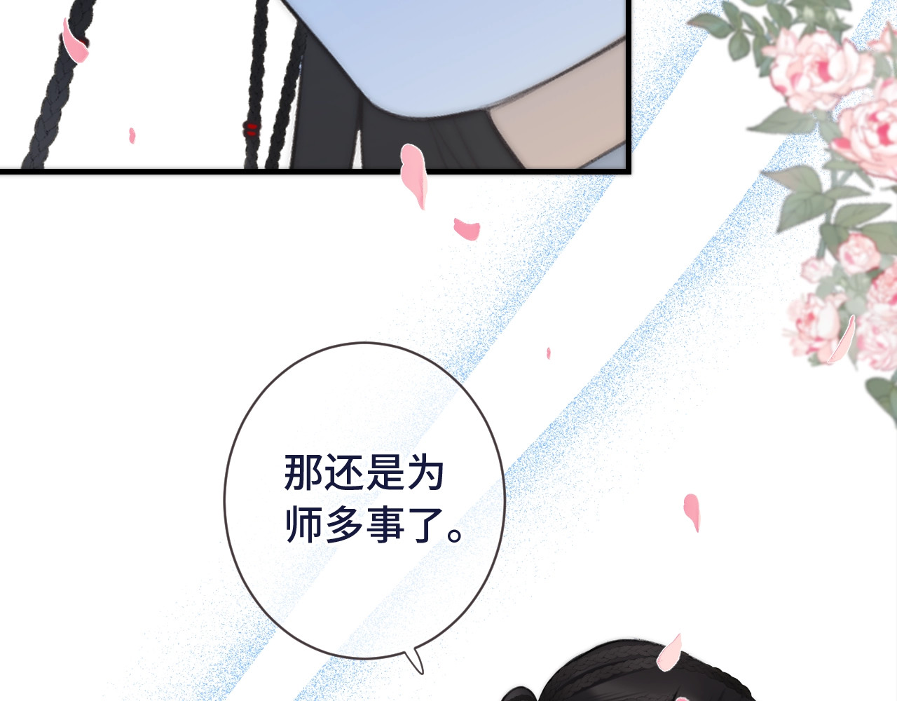 又见面了，楼小姐 第4话 夜会美人 第110页
