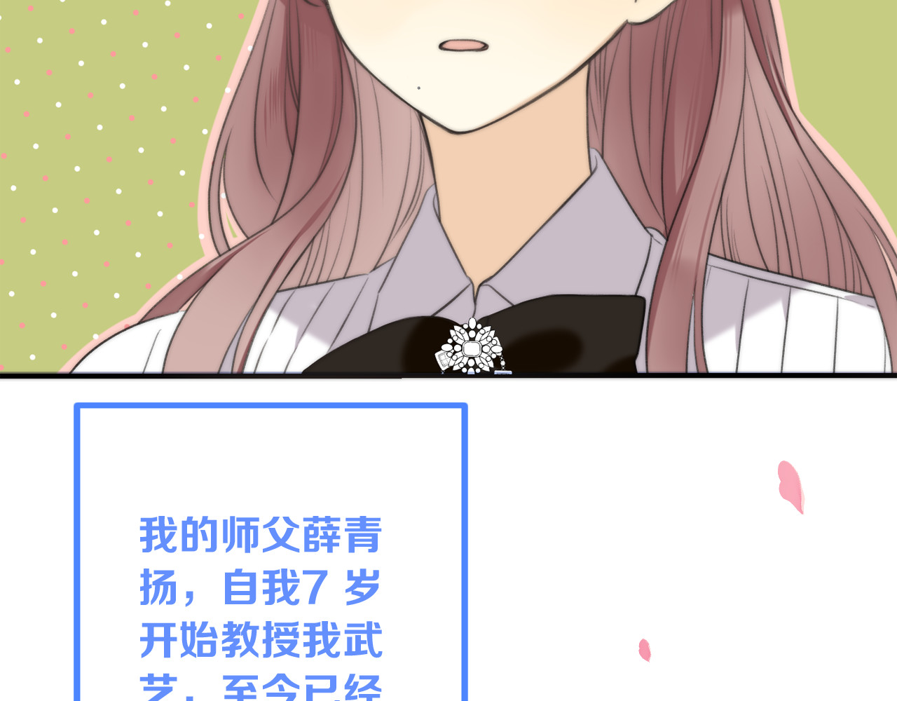 又见面了，楼小姐 第4话 夜会美人 第117页