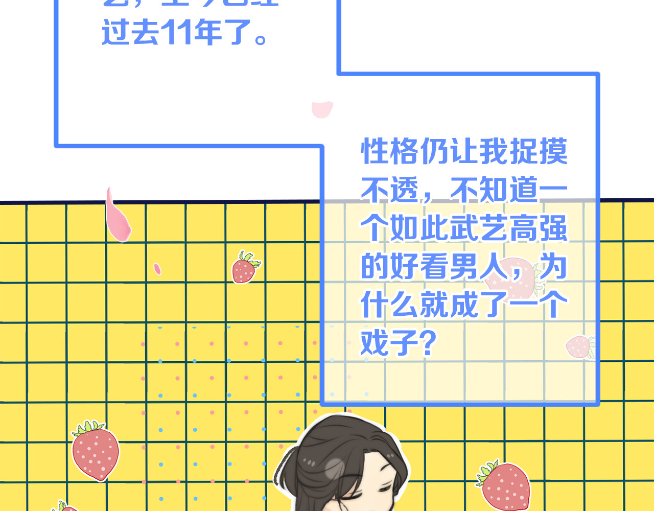 又见面了，楼小姐 第4话 夜会美人 第118页