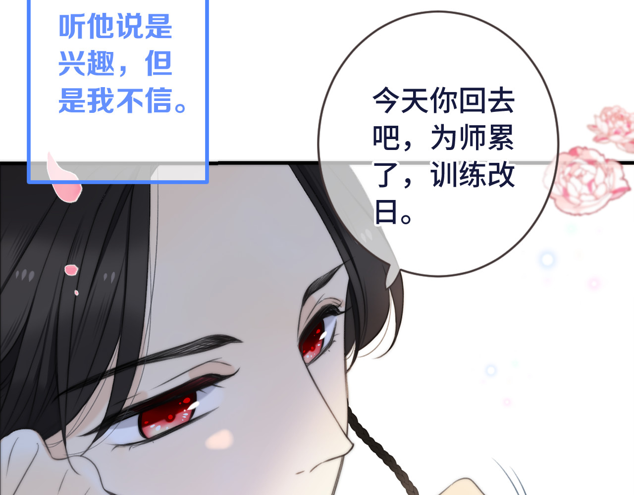 又见面了，楼小姐 第4话 夜会美人 第120页