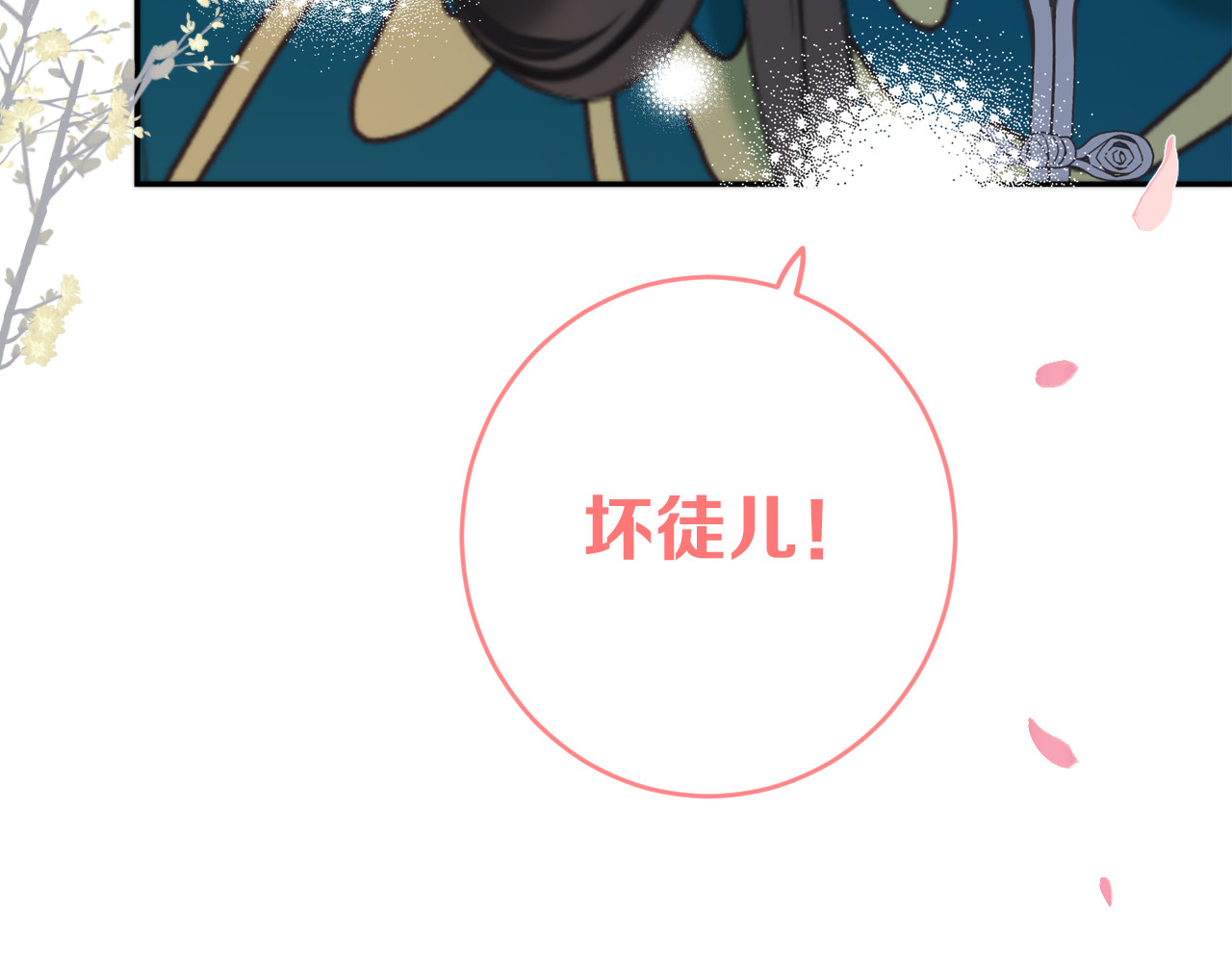 又见面了，楼小姐 第4话 夜会美人 第128页