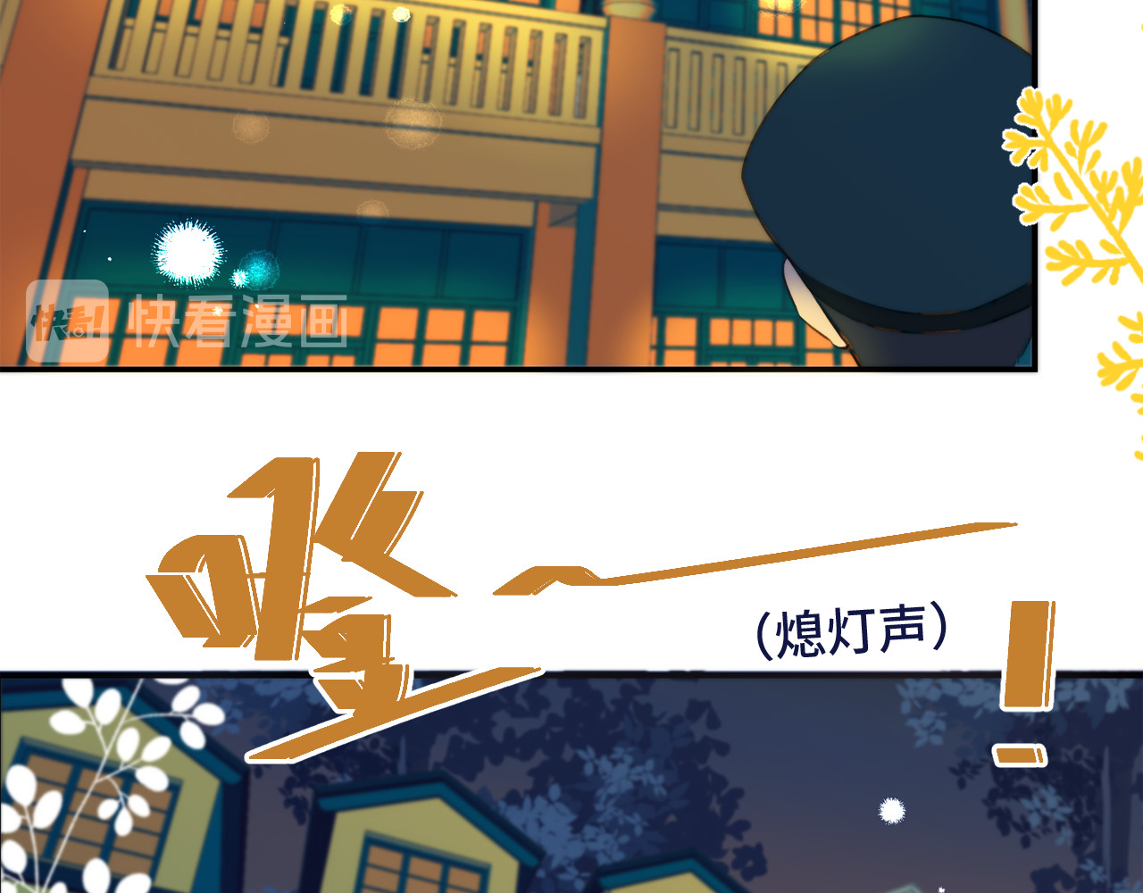 又见面了，楼小姐 第4话 夜会美人 第47页